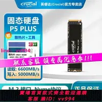 在飛比找樂天市場購物網優惠-英睿達鎂光 P5Plus系列 2TB SSD固態硬盤M.2接
