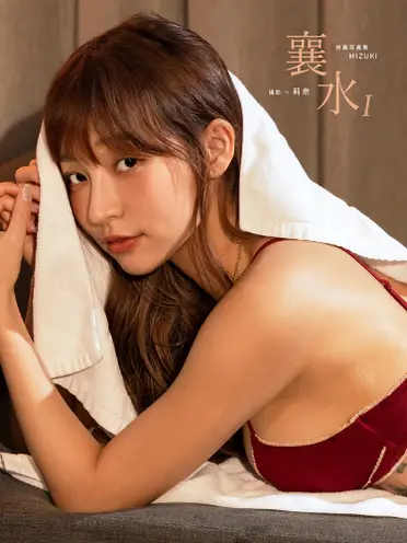 林襄(リンシャン、mizuki)写真集、與你襄愛 (林襄寫真書) - メルカリ