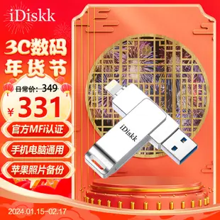 iDiskk 256GB Lightning USB3.0 蘋果隨身碟 手機電腦兩用尊享版 銀色 MFi認證 帶加密保護功能