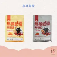 在飛比找蝦皮購物優惠-毛巷 / 無敵貓糧 / 2種口味/ 1kg 2kg 6kg