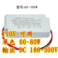 在飛比找蝦皮購物優惠-110V 單色 電源驅動器 LED driver 驅動電源 