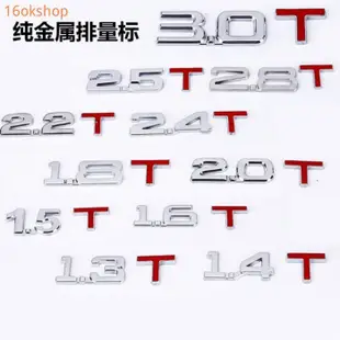 【機車汽配坊】汽車3D金屬車貼 1.8T車標貼 1.5T排量貼 2.0T貼標 V6 字母貼4WD