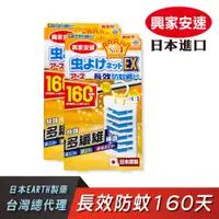 在飛比找PChome24h購物優惠-【興家安速】防蚊網片160日 二件組