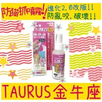 在飛比找蝦皮購物優惠-BBUY 日本 TAURUS 金牛座 防貓抓噴霧2.0 防亂