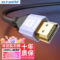在飛比找京東台灣優惠-ULT-unite HDMI線2.1版8K高清4K120Hz