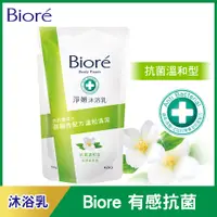 在飛比找蝦皮商城優惠-Biore 蜜妮淨嫩沐浴乳 抗菌溫和型 純淨茉莉香700g