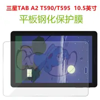 在飛比找蝦皮購物優惠-三星Tab A 2018 10.5吋平板玻璃膜 三星Tab 