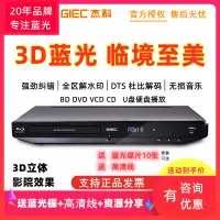 在飛比找樂天市場購物網優惠-杰科BDP-G3606藍光播放機3d高清dvd影碟機VCD家