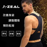 在飛比找PChome24h購物優惠-【A-ZEAL】調整體態預防駝背塑身磁石護腰矯正帶(改善身姿