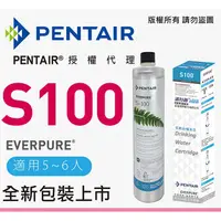 在飛比找蝦皮購物優惠-來領卷啦~ 原廠有雷標【EVERPURE】PENTAIR濱特