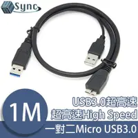 在飛比找ETMall東森購物網優惠-UniSync 一對二Micro USB3.0高速隨身硬碟資