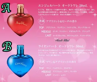 Ariel's Wish日本女生必備排行榜冠軍AYP Angel Heart 天使心女性香水50ML隨身旅行版-四款現貨