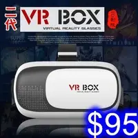 在飛比找Yahoo!奇摩拍賣優惠-二代VR box手機3D眼鏡 虛擬現實頭盔 VR BOX小宅