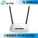 TP-LINK TL-WR841N(TW) 300Mbps 無線路由器 版本:14.0