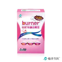 在飛比找蝦皮商城優惠-船井burner倍熱 特濃白腎豆30粒/盒