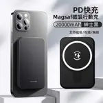 特價 MAGSAF 磁吸行動電源 20000MAH 磁吸充電 無線行動充 無線行動電源 IPHONE15 適用蘋果安卓