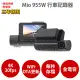 Mio 955W 【送U3 32G+保護貼+口罩護耳套】4K GPS WIFI 行車記錄器 (9.6折)