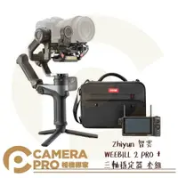 在飛比找樂天市場購物網優惠-◎相機專家◎ Zhiyun 智雲 WEEBILL 2 PRO