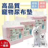 在飛比找PChome24h購物優惠-【PET DREAM】高品質寵物尿布墊一般款 1.2kg 寵