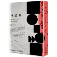 在飛比找蝦皮購物優惠-【全新】《神話學》（羅蘭．巴特經典代表作，華文世界首度全譯版