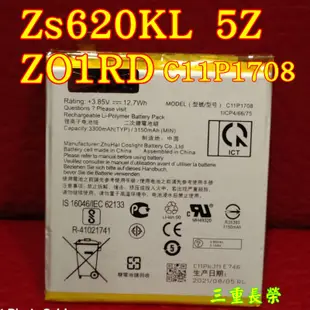 (三重長榮)華碩 ASUS ZE620KL ZS620KL Z01RD XOOQD 手機電池 型號 C11P1708