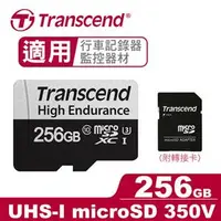 在飛比找良興EcLife購物網優惠-Transcend 創見 micro SD 350V 256