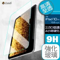 在飛比找momo購物網優惠-【Cratos】2022上市蘋果 iPad 第10代 10.