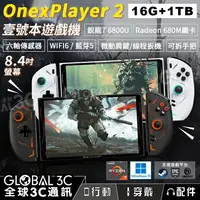 在飛比找樂天市場購物網優惠-壹號本 OnexPlayer 2 (16+1TB)AMD銳龍