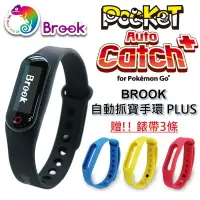 在飛比找露天拍賣優惠-贈錶帶【BROOK】 自動抓寶手環 一代 PLUS 升級版 