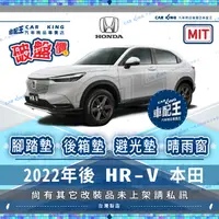 在飛比找蝦皮購物優惠-2022年後 HR-V HRV 本田 HONDA 汽車 腳踏