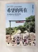 【書寶二手書T8／社會_BFY】希望的所在：非洲迦南計畫的故事_珍妮．麥斯威爾, 劉千綾