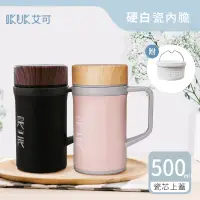 在飛比找博客來優惠-【IKUK 艾可】陶瓷內膽濾茶器手把保溫杯500ml(內膽陶