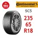 德國馬牌輪胎 SC5 235/65R18 106W AO【麗車坊-下單前請聊聊01259】