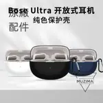 【公司貨】BOSE ULTRA OPEN EARBUDS藍牙耳機套全包大鯊ULTRA開放式保護殼外耳機套 耳