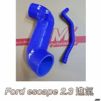 在飛比找蝦皮購物優惠-《奉先精裝車輛賣場》Ford escape 2.3 進氣肥腸