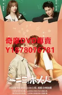 在飛比找Yahoo!奇摩拍賣優惠-DVD  2021年 一二三木頭人  大陸劇