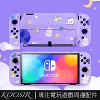 在飛比找Yahoo!奇摩拍賣優惠-任天堂 主機殼 T保護套 Nintendo Switch O