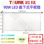 【敬】壯格 90W 直下式 平板燈 LED CNS認證 超薄 120X60 輕鋼架 面板燈 辦公室 大樓 商業 4*2呎