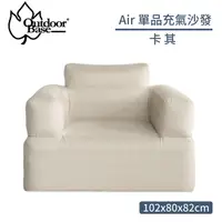 在飛比找Yahoo奇摩購物中心優惠-【OutdoorBase Air單品充氣沙發《卡其》】236