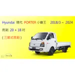 【車車共和國】HYUNDAI 現代 PORTER 小霸王 三節式雨刷 前雨刷 雨刷膠條 可換膠條式雨刷 雨刷錠