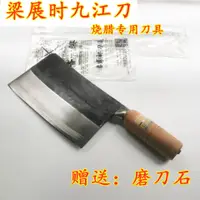 在飛比找蝦皮購物優惠-香港梁展時骨刀雙劍木柄九江刀砍骨斬酒店廚師菜刀斬切刀燒臘刀美