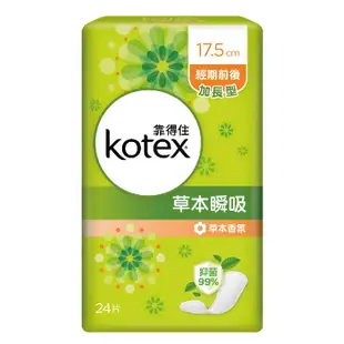 【Kotex 靠得住】溫柔宣言衛生棉-草本抑菌系列、輕柔綿系列、超吸洞系列、淨味紫羅蘭