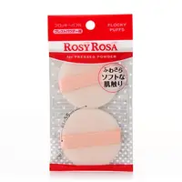 在飛比找蝦皮商城優惠-Rosy Rosa輕柔植毛粉餅撲2p-845510
