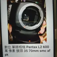 在飛比找蝦皮購物優惠-數位  單眼相機 PENTAX L2 600萬相素 送35 