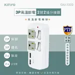 KINYO 耐嘉 GIU-3222 3P 2開2插2USB分接器 3孔 插頭 插座 USB充電 分接插座 電源插座 充電器 充電座 旅充頭 轉接頭 擴充座