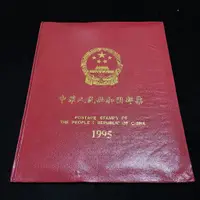 在飛比找蝦皮購物優惠-二手 1995年中國郵票年冊 中華人民共和國郵票 lo 2
