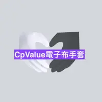 在飛比找蝦皮購物優惠-▶︎齊林 CpValue 白/黑 電子用手套 作業手套 電子