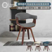 在飛比找momo購物網優惠-【E-home】Claire克萊爾布面扶手曲木可旋轉休閒餐椅