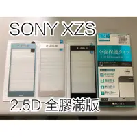 在飛比找蝦皮購物優惠-"係真的嗎"Sony Xperia XZS 黑 藍 銀  A