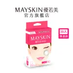 【MAYSKIN優若美】 隱形痘痘貼(薄透型1.2CMX30入)｜品牌旗艦店 醫美指定 隱形/化妝/運動專用